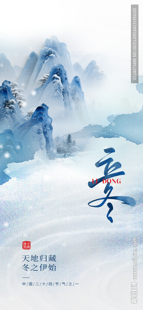 水墨山水间的诗意季节