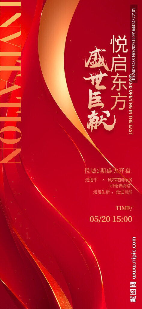 盛世风华晚宴活动背景图