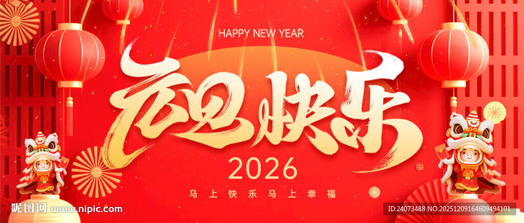 2024龙年欢乐喜庆场景