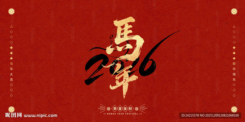 简约马年展板