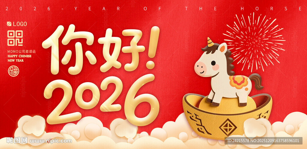 2026马年元旦