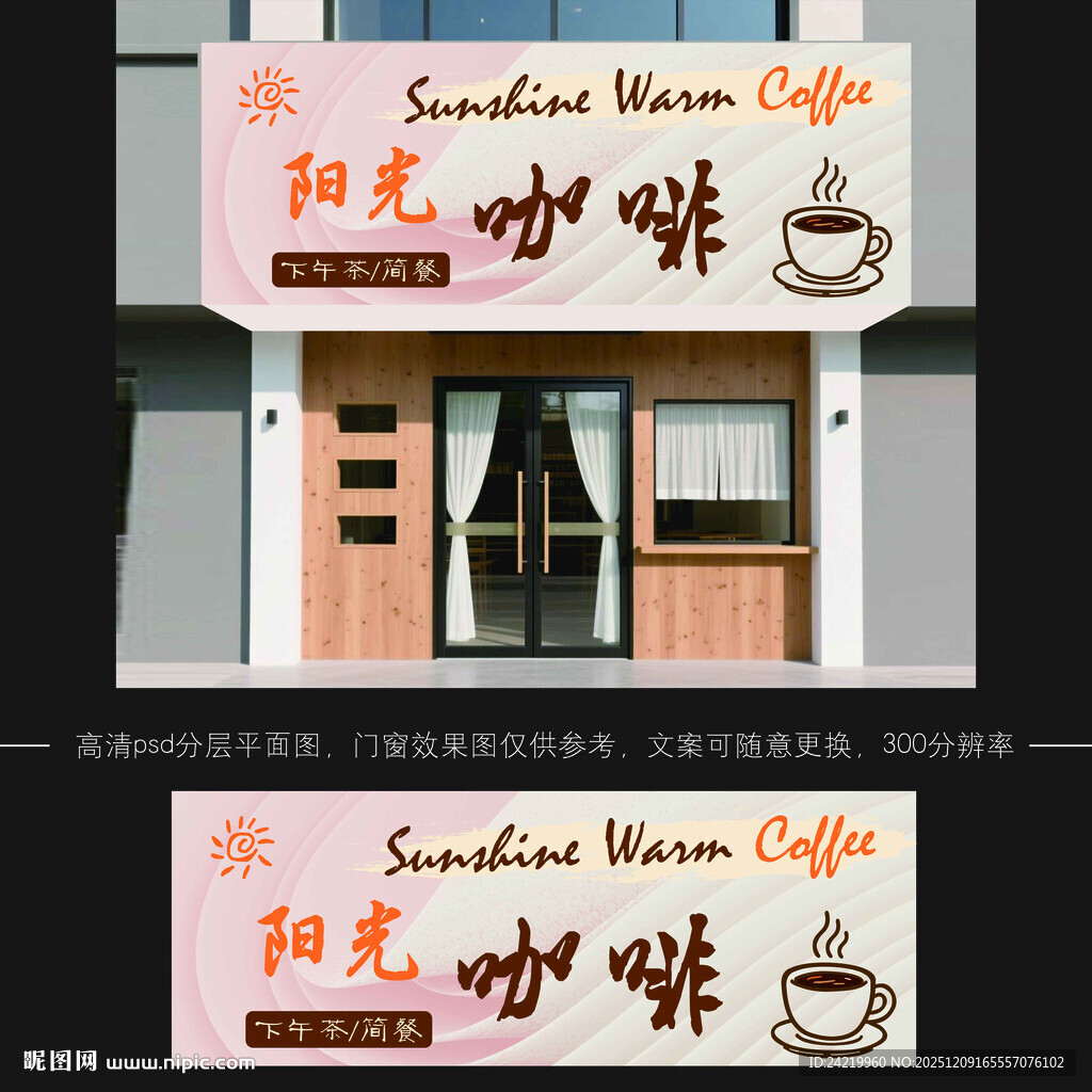 咖啡店铺招牌设计图