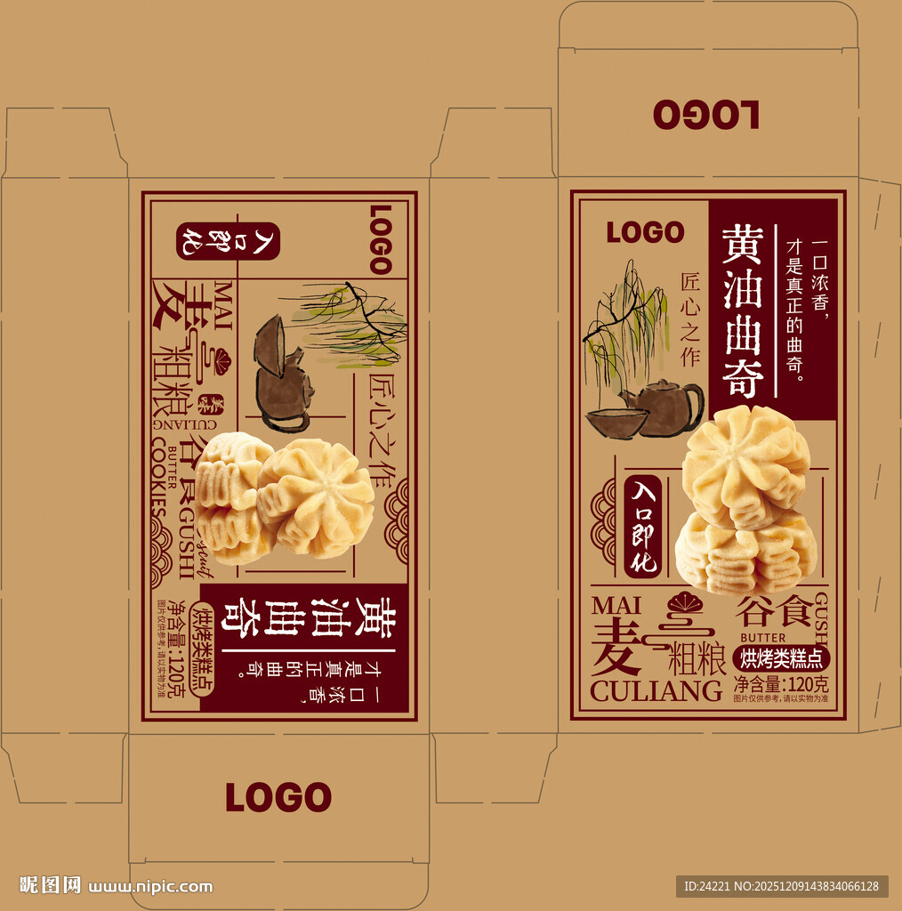 黄油曲奇零食包装设计