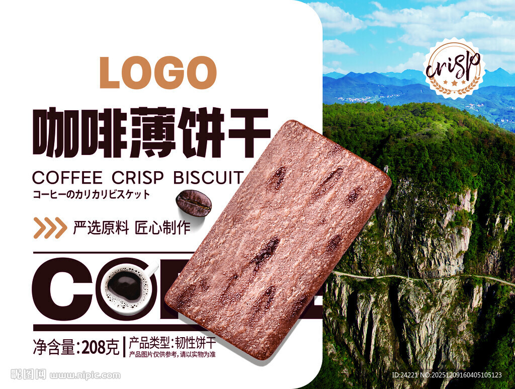 咖啡薄饼干展示图