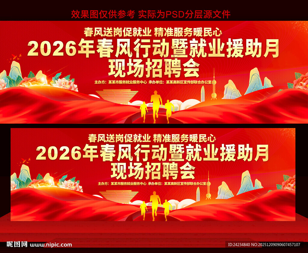 2026春风送岗促就业展板