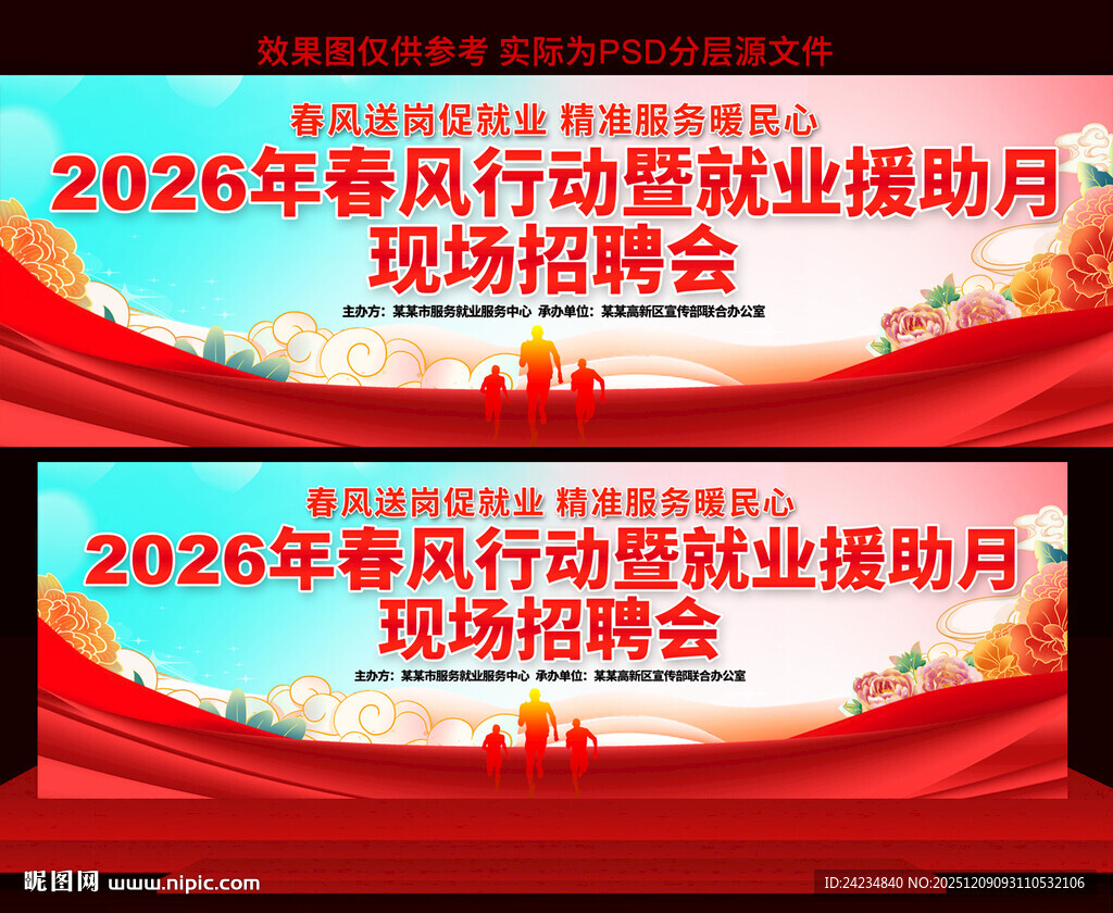 春风行动招聘会