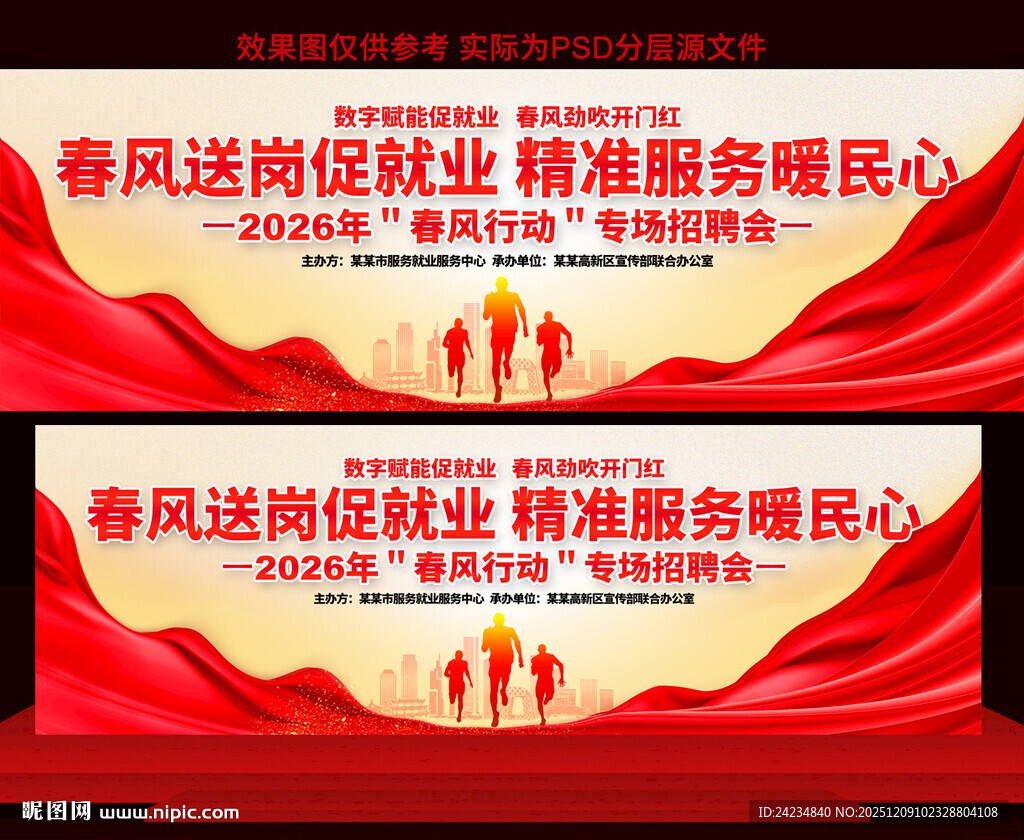 春风行动招聘会