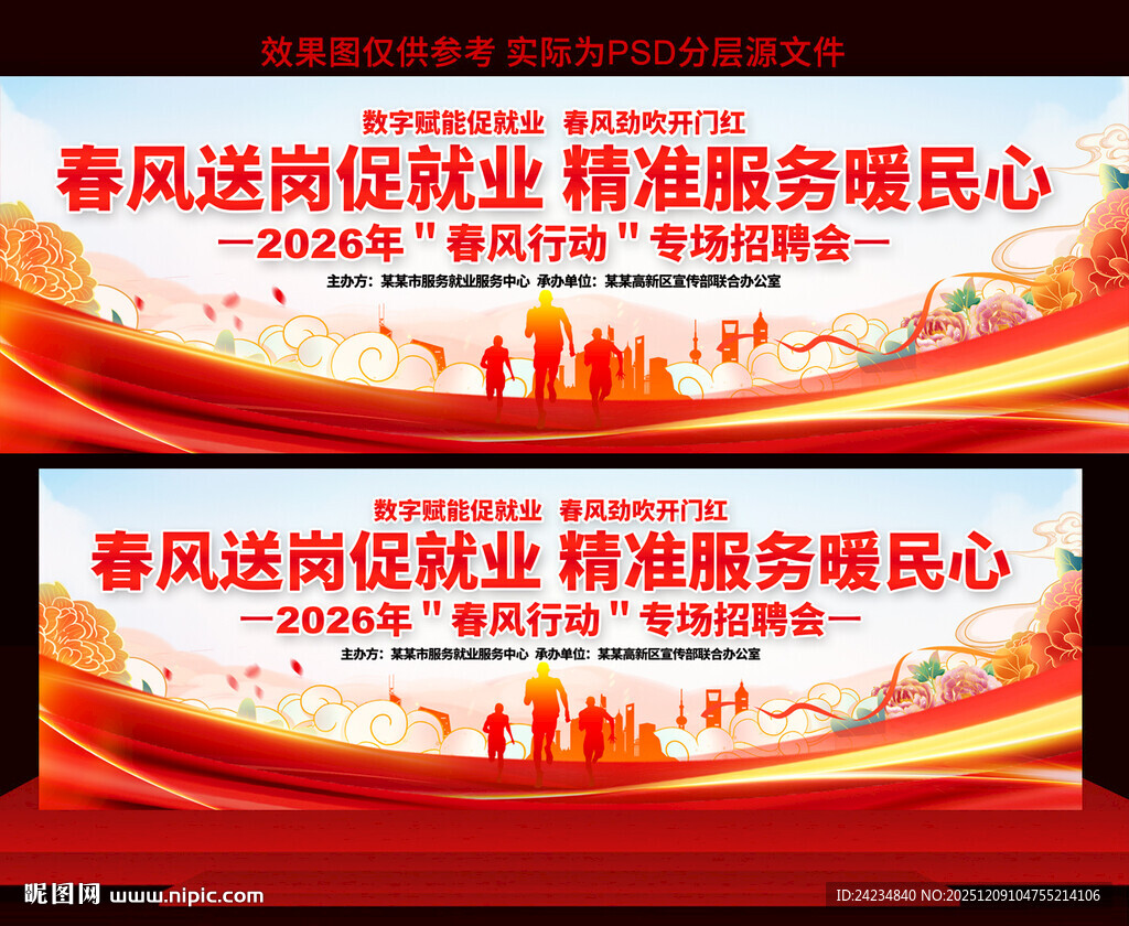 春风送岗招聘会