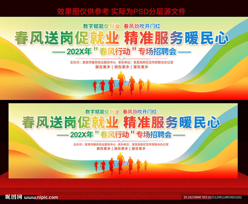 春风行动招聘会