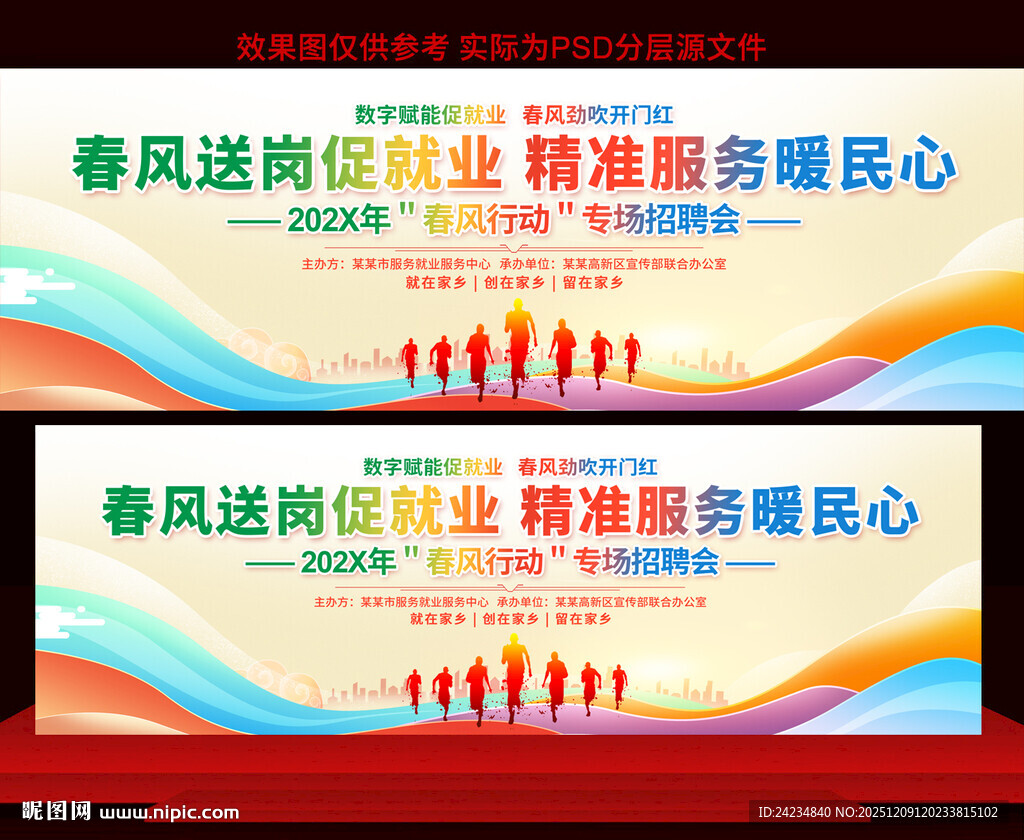 春风送岗促就业