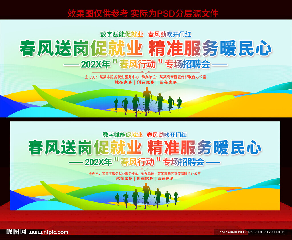 春风行动招聘会