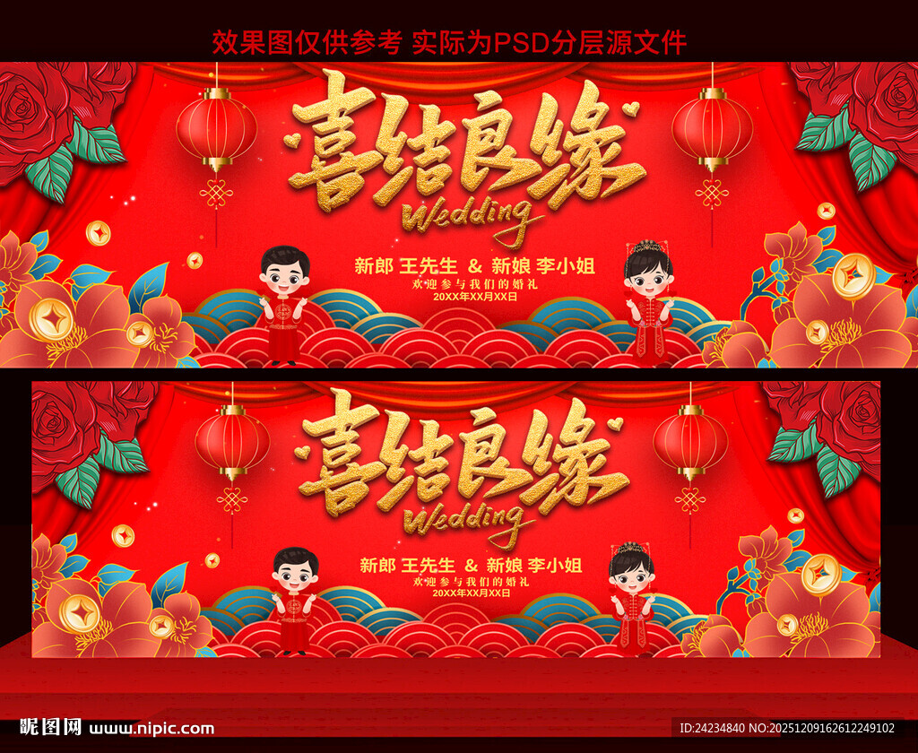 结婚婚庆活动背景