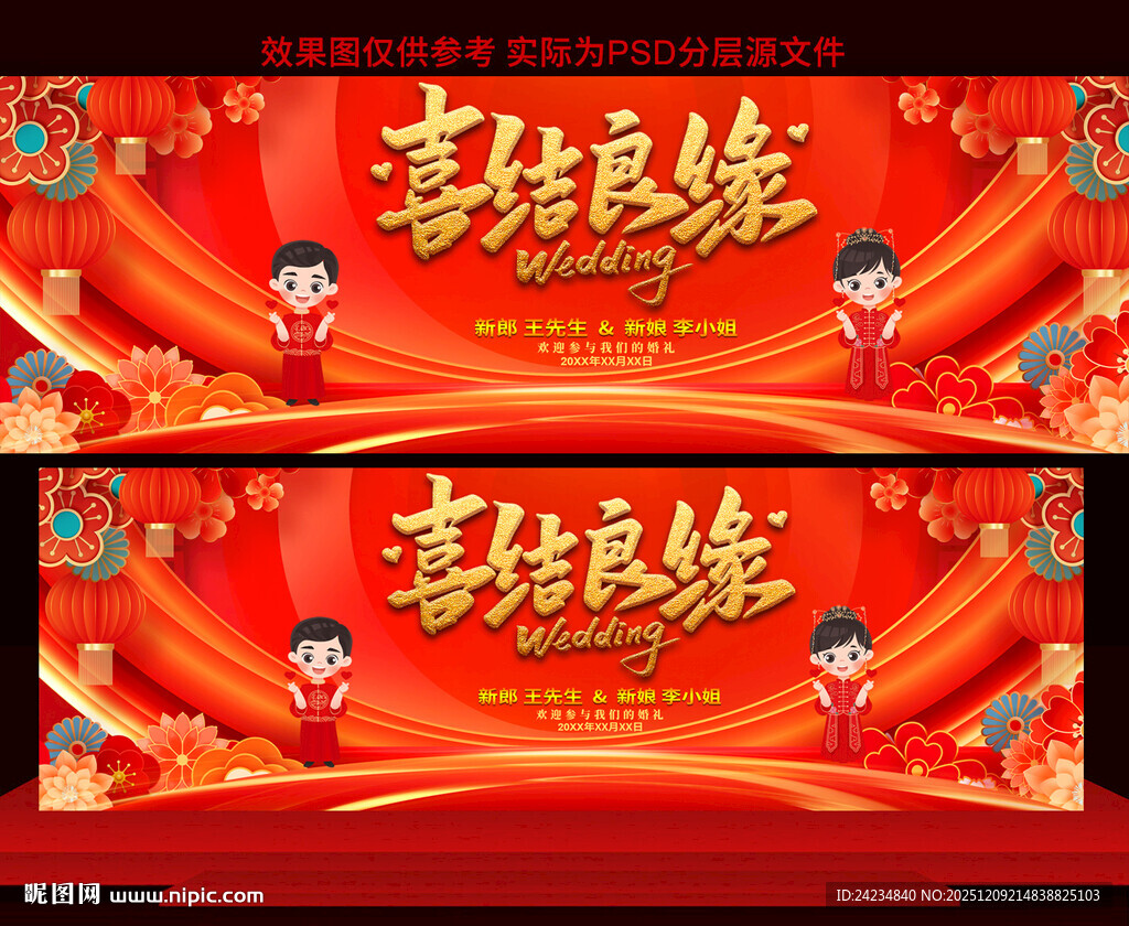 婚庆结婚舞台背景