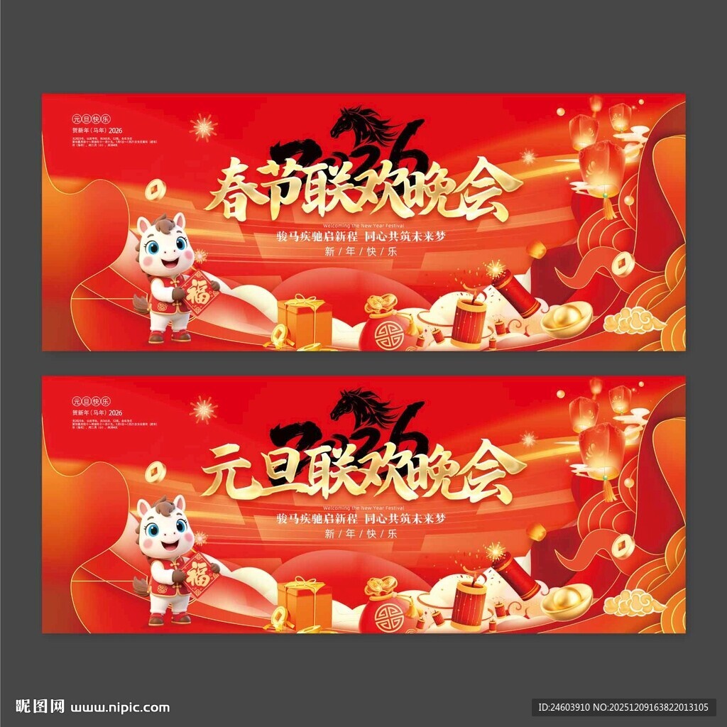 2026年马年春节联欢晚会舞台