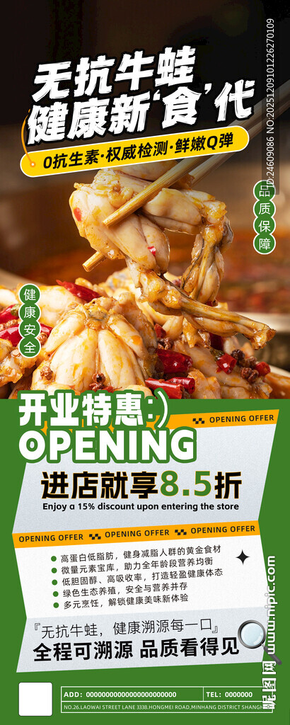 绿色简约大气牛蛙火锅展架宣传