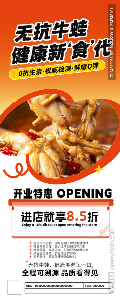 橙色简约牛蛙火锅宣传展架