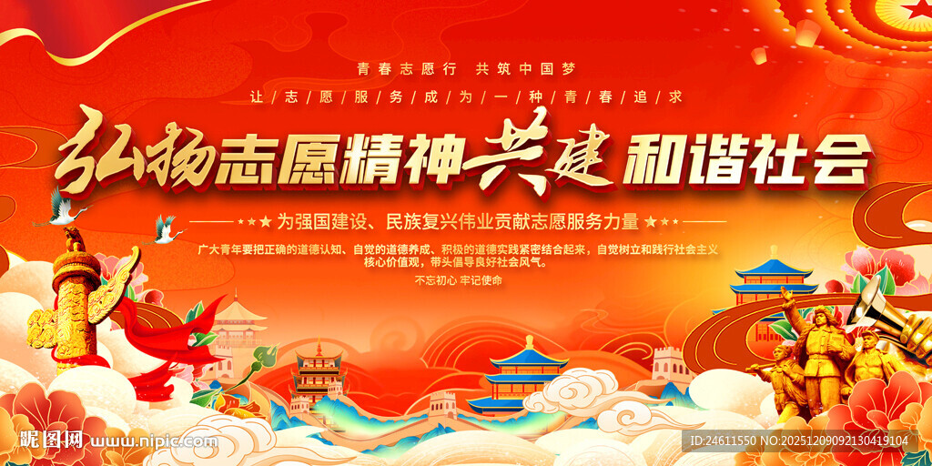 志愿者宣传展板