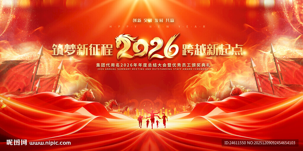 2026年会背景展板