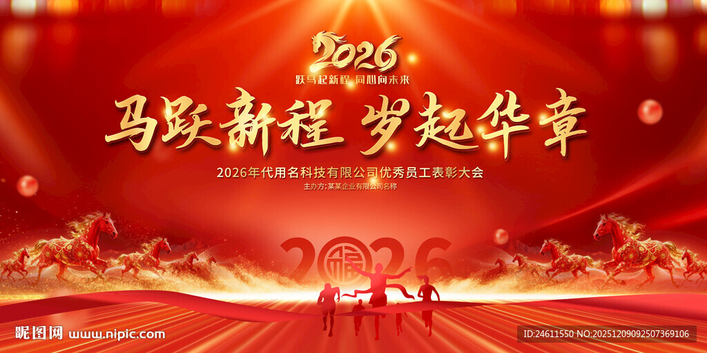 马年年会背景 