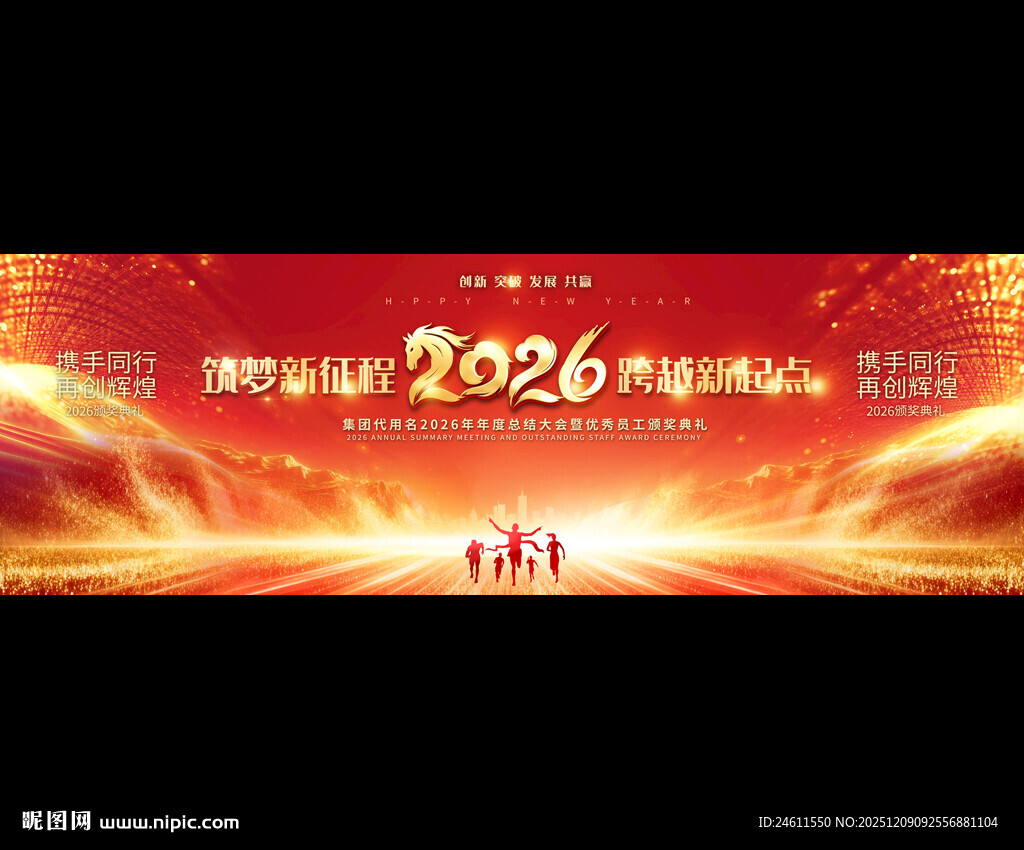 2026年会宽屏舞台背景