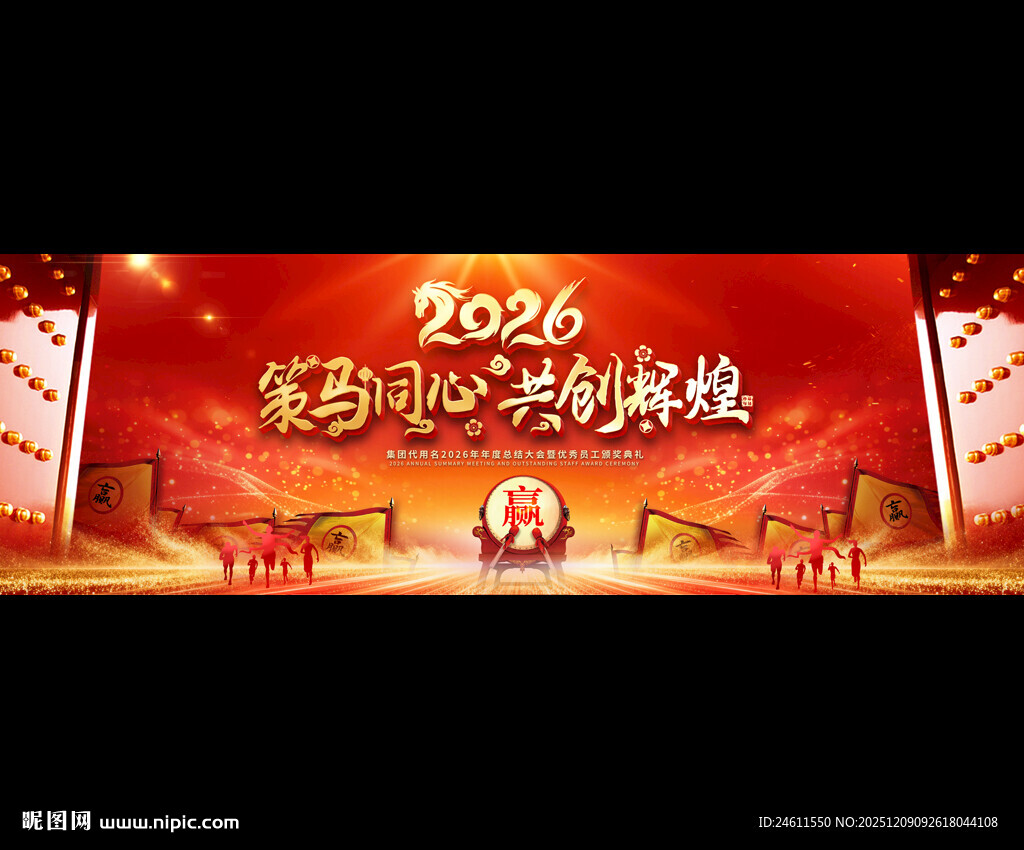 2024龙年年会舞台背景
