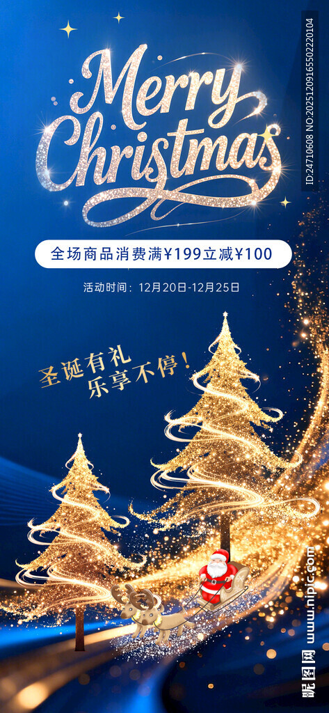 圣诞海报