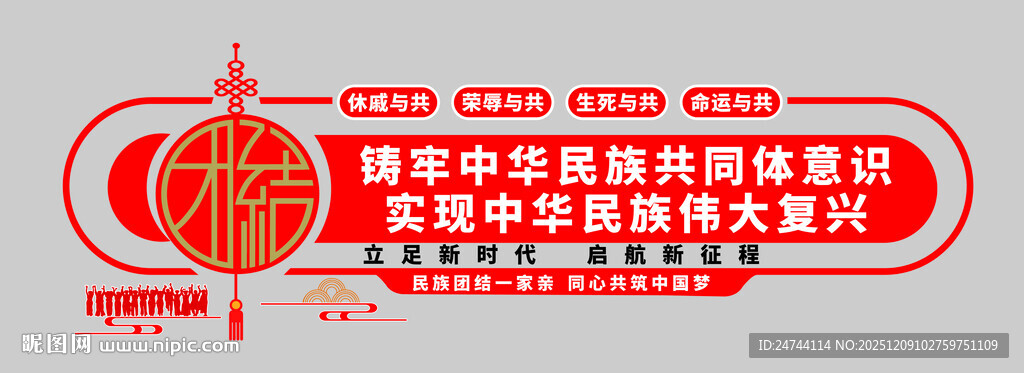 民族团结文化墙