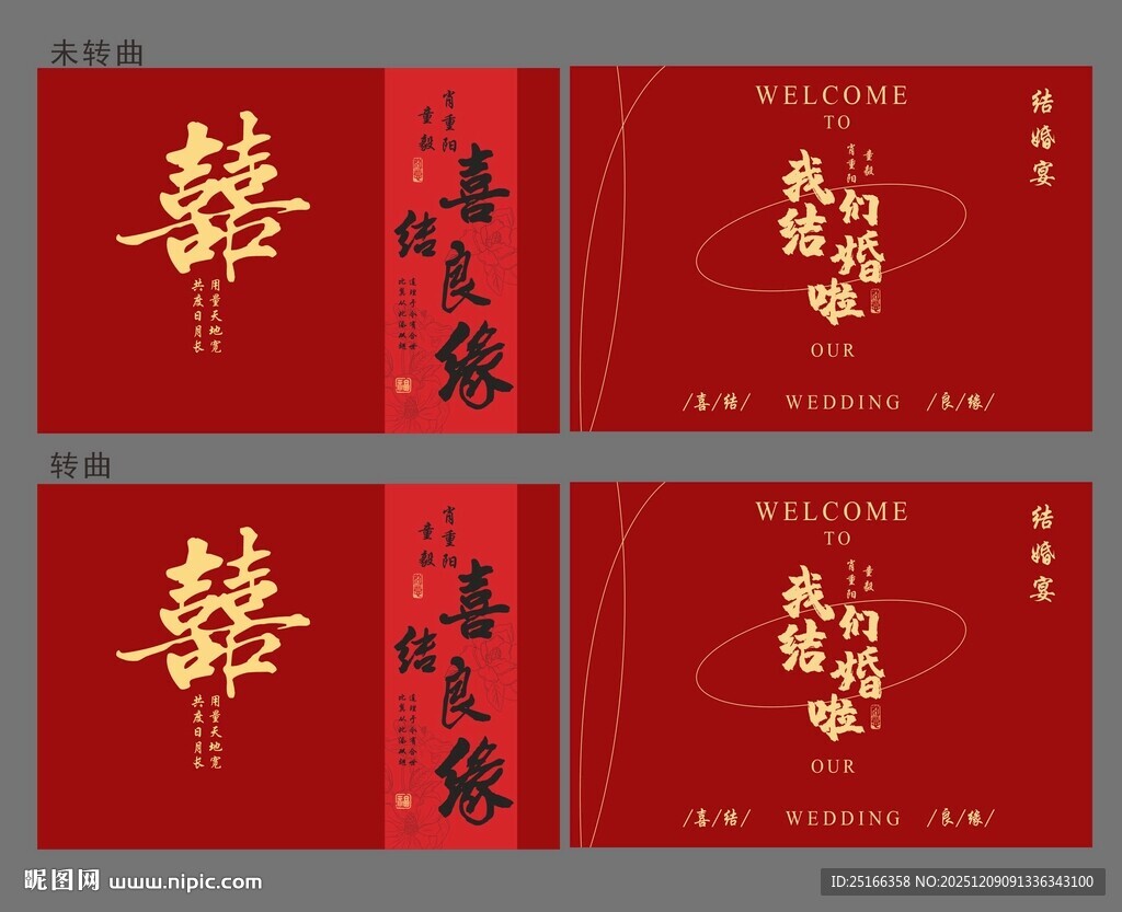 中式喜庆结婚海报设计