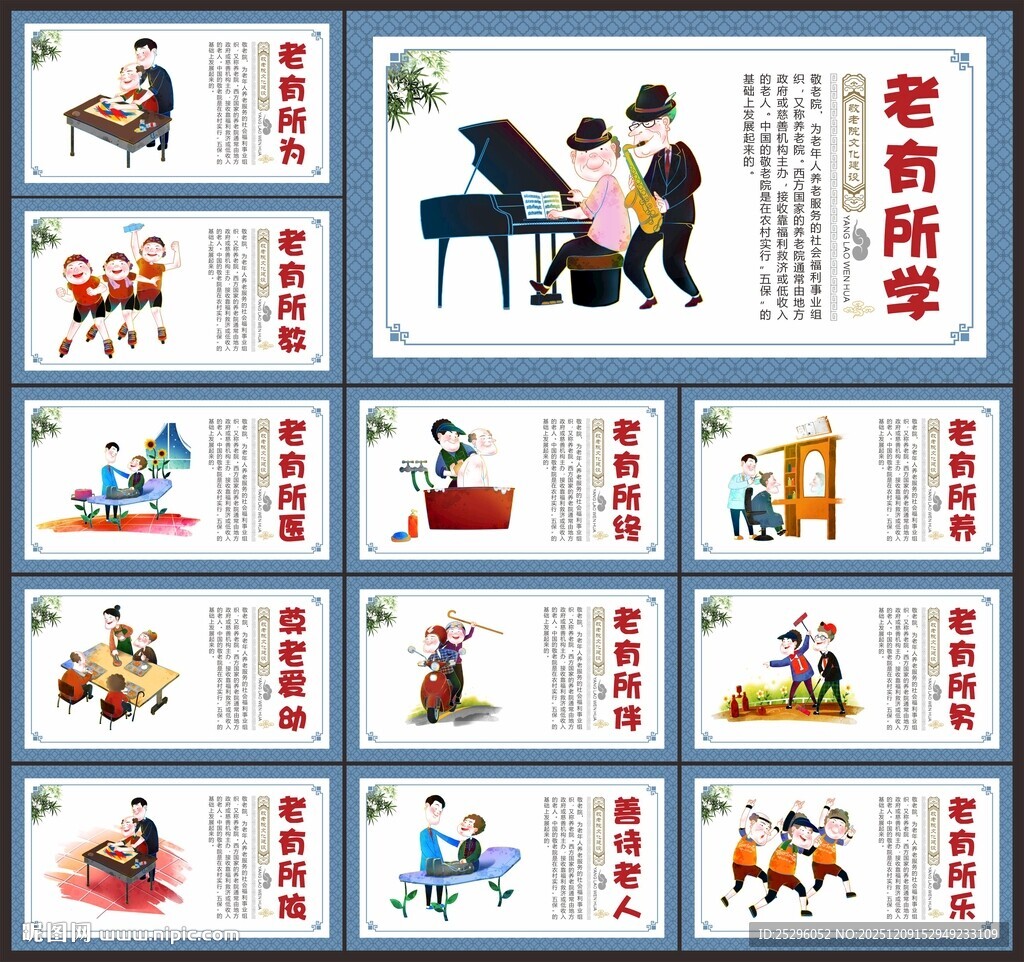 养老院展板