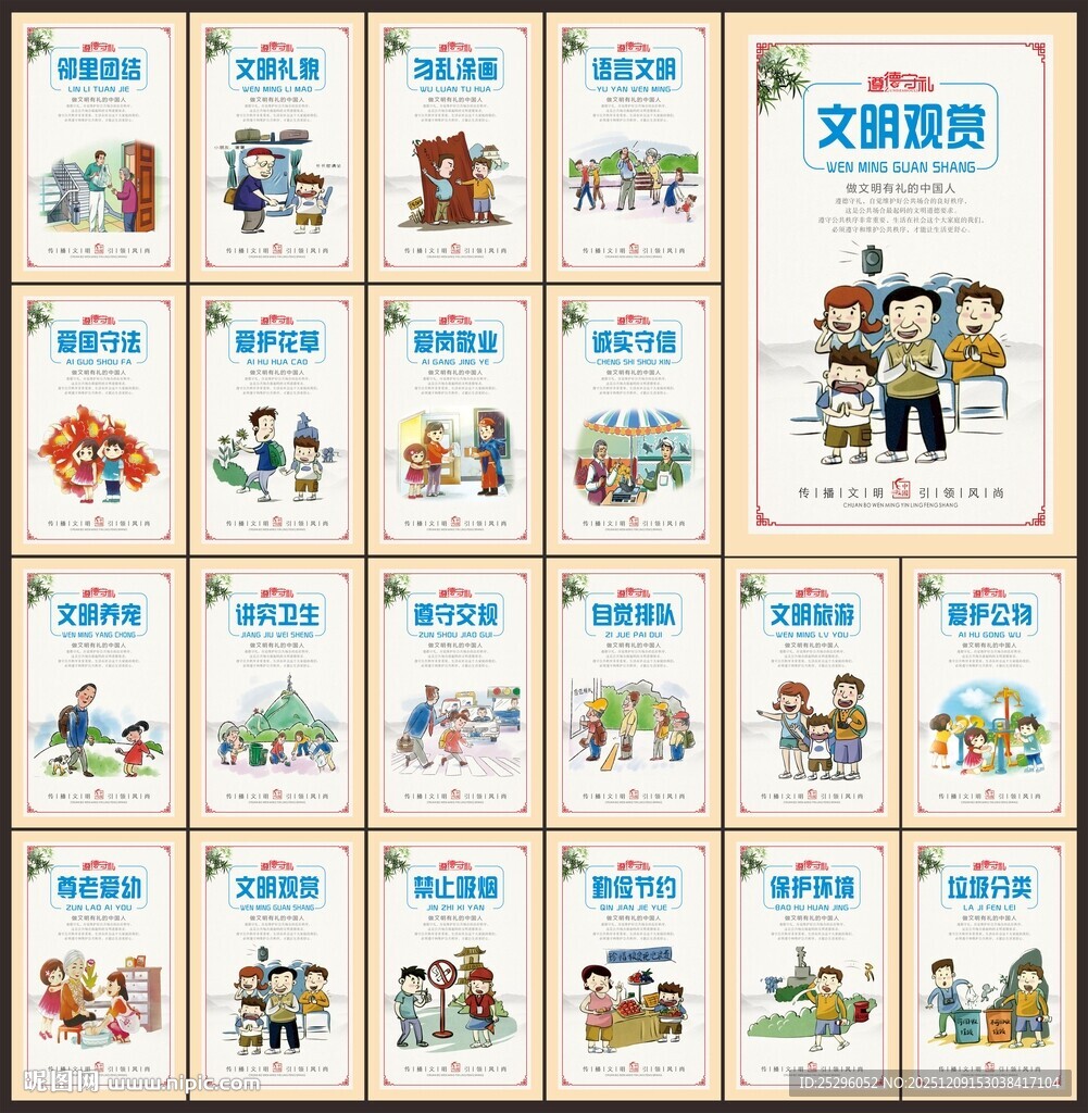 遵德守礼展板