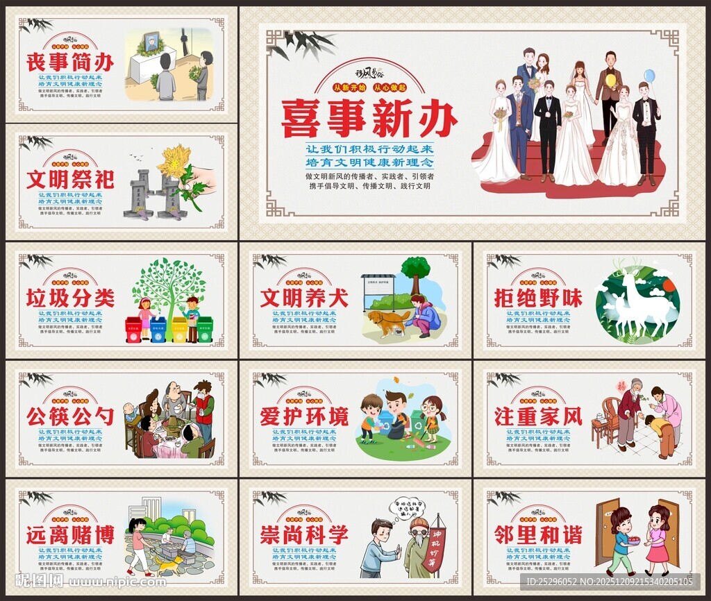 移风易俗文化墙