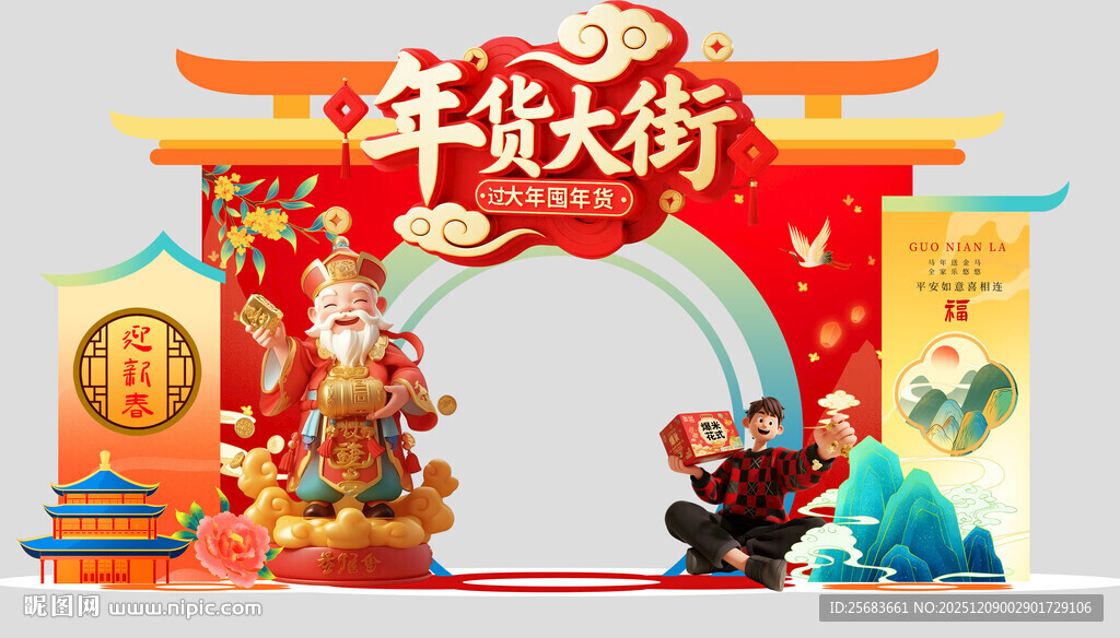 2026年马年年货节拱门美陈