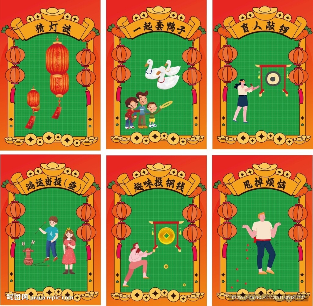 新年民俗活动插画组图