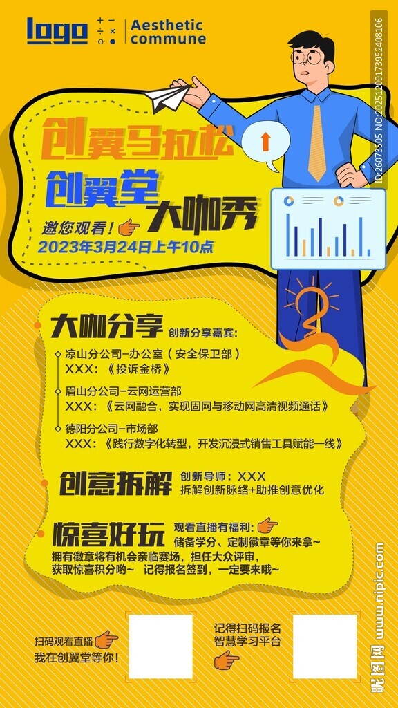 讲座海报
