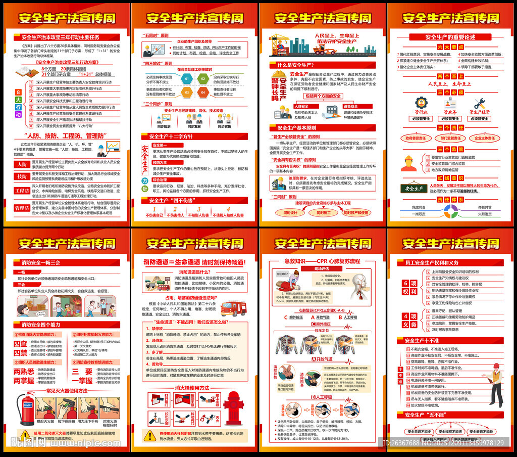 2025年安全生产法宣传周展板