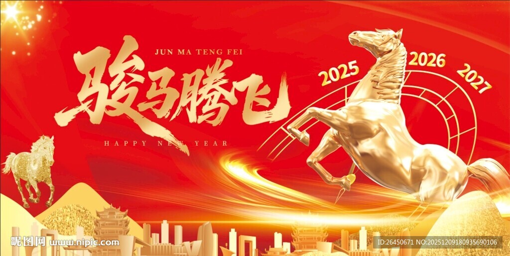 马年红色背景海报