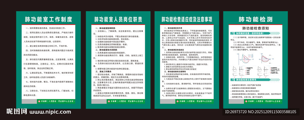 肺功室工作制度