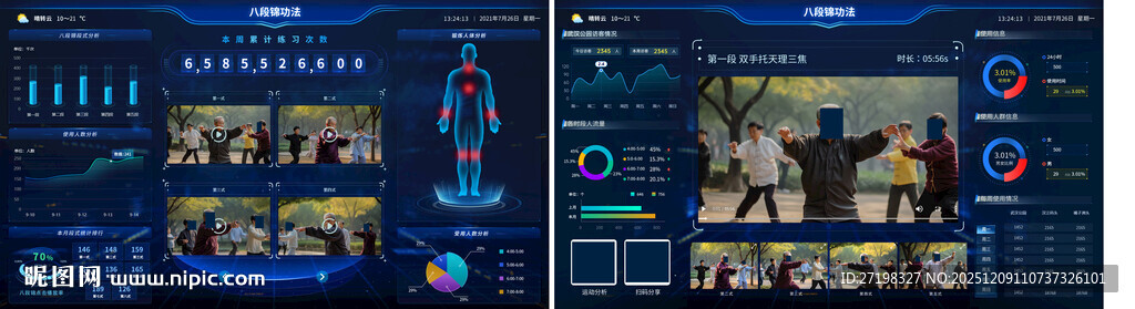 科技感数据大屏展示画面