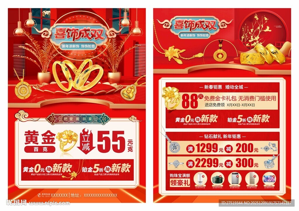 春节新年黄金珠宝宣传促销