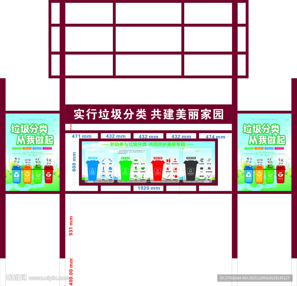 社区垃圾分类投放宣传栏