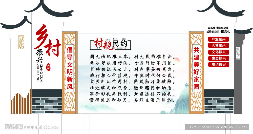 乡村振兴宣传栏展示