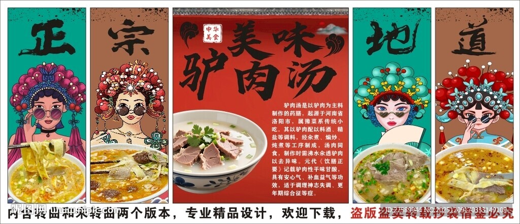 国潮河南驴肉汤装饰画背景墙