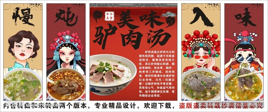 国潮河南驴肉汤装饰画背景墙