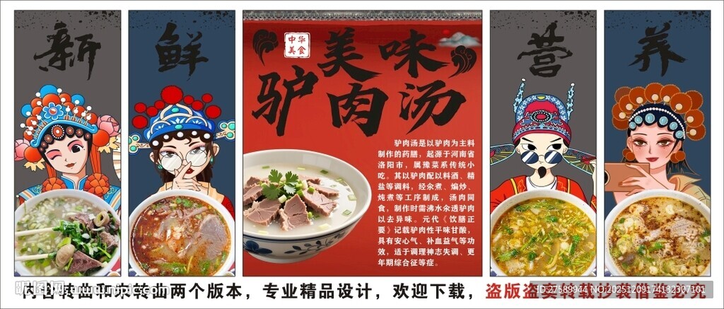国潮河南驴肉汤装饰画背景墙
