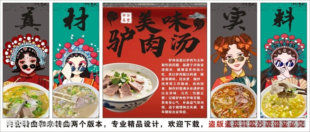 国潮河南驴肉汤装饰画背景墙