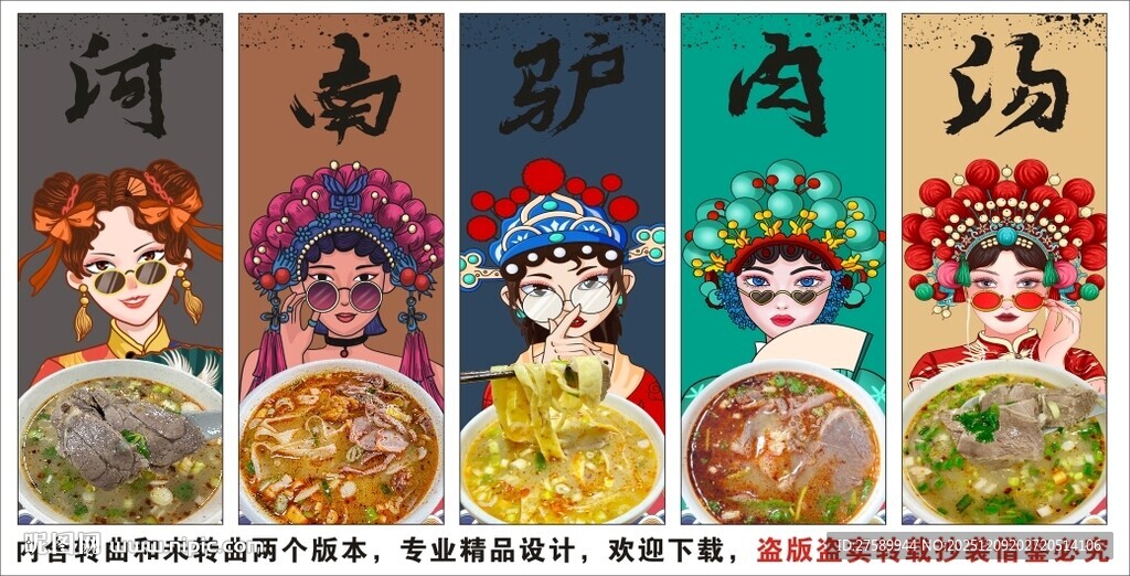 国潮河南驴肉汤装饰画背景墙