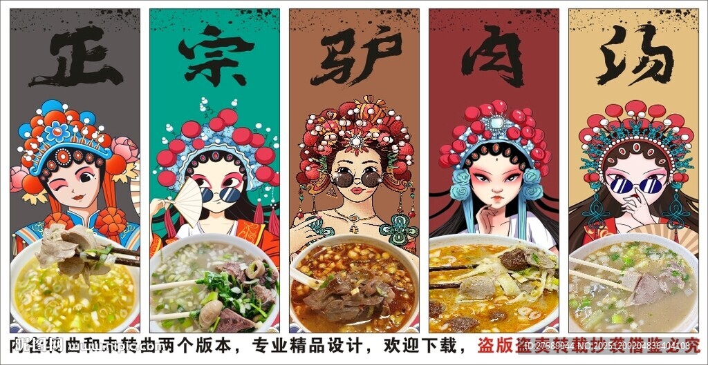 国潮河南驴肉汤装饰画背景墙