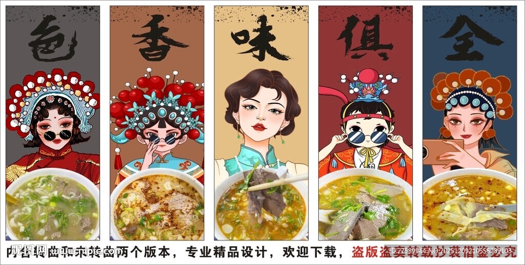 国潮河南驴肉汤装饰画背景墙