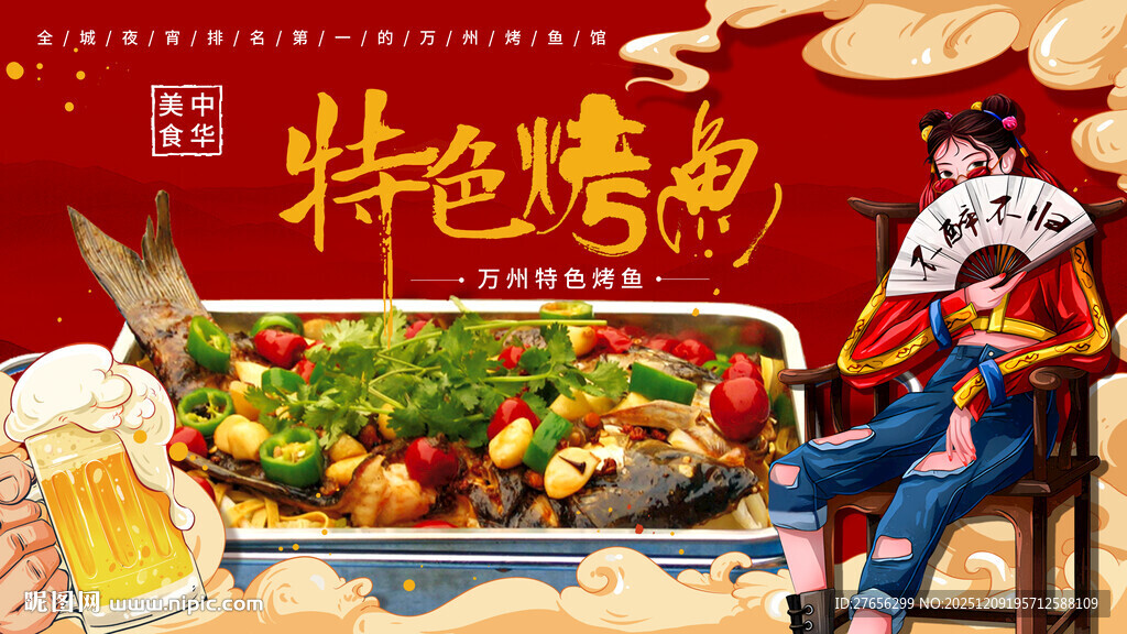 特色烤鱼 万州烤鱼 烤鱼