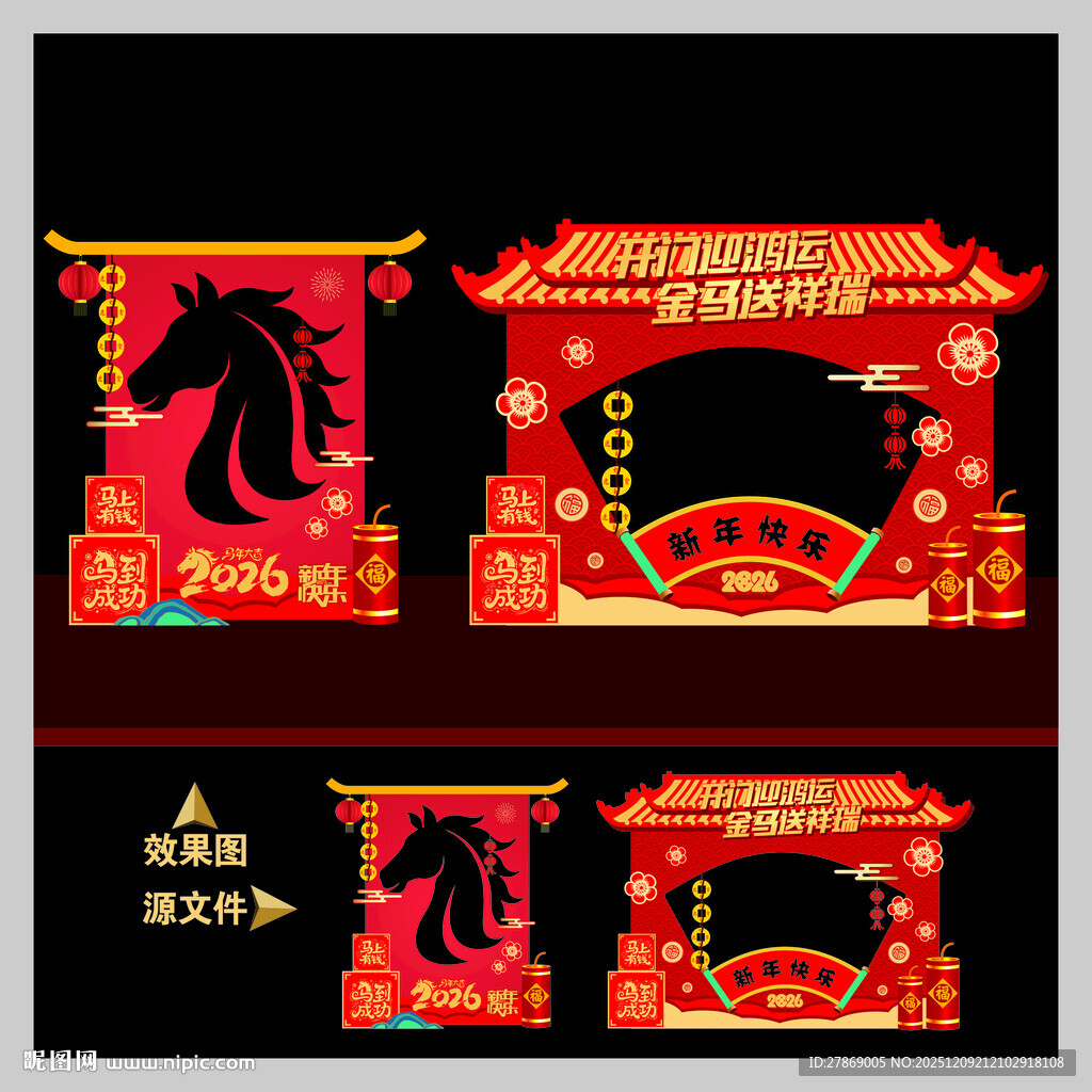 2026马年元旦春节拍照框美陈